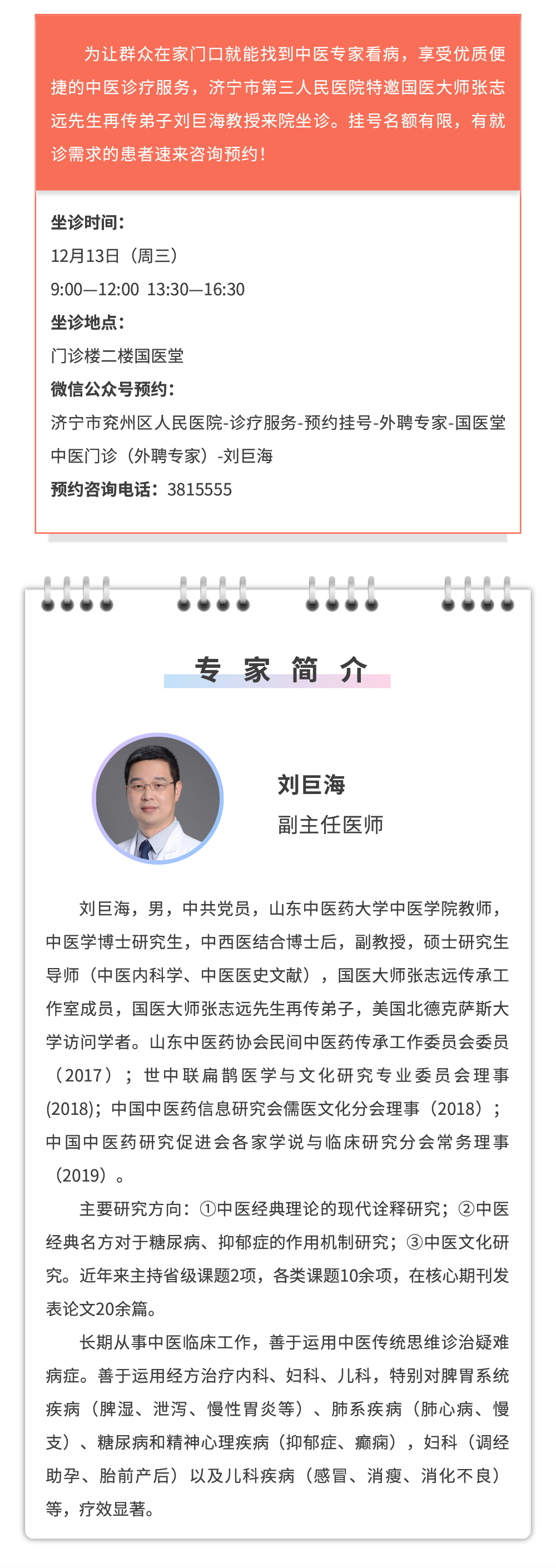1刘巨海.jpg