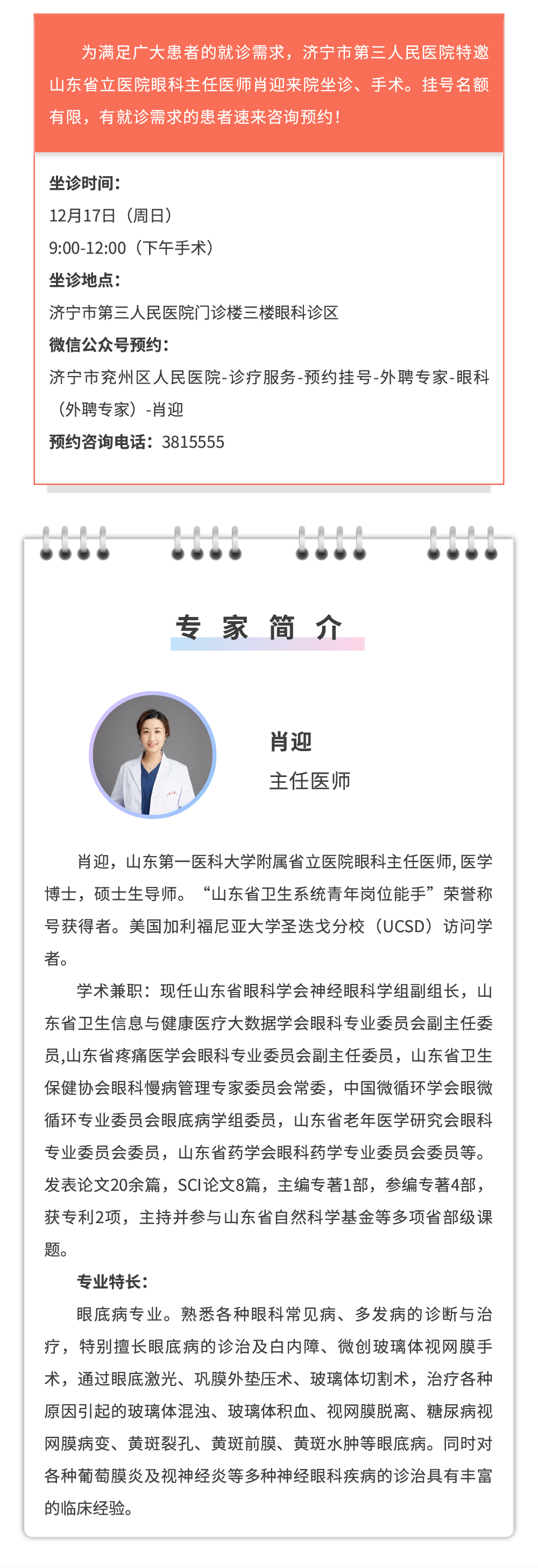 肖迎.jpg