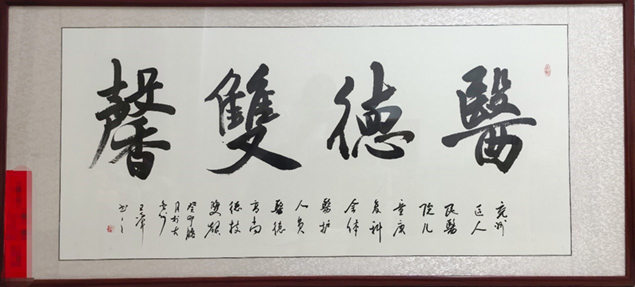 德艺双馨丨一副牌匾见证儿童康复中心的优质服务1.jpg