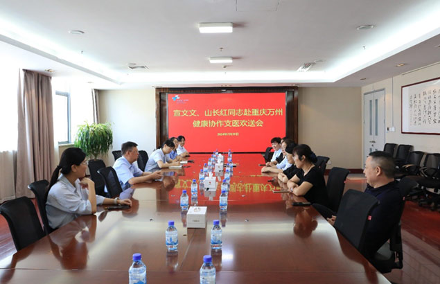 济宁市第三人民医院选派医务人员赴重庆开展健康支医工作1.jpg