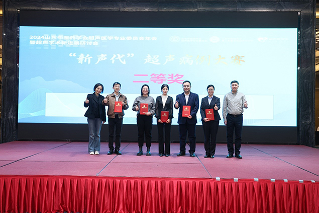 【喜讯】济宁市第三人民医院在省级超声病例大赛中获奖1.jpg