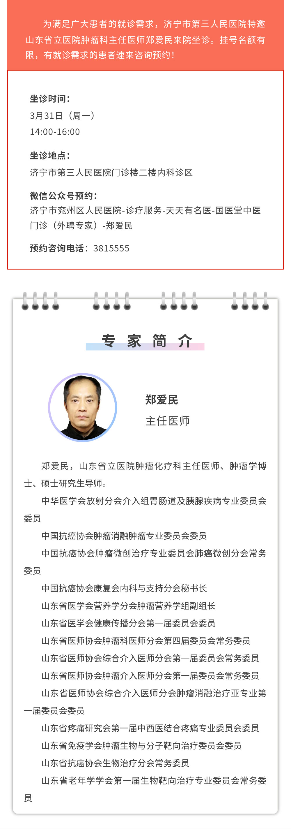 郑爱民.jpg