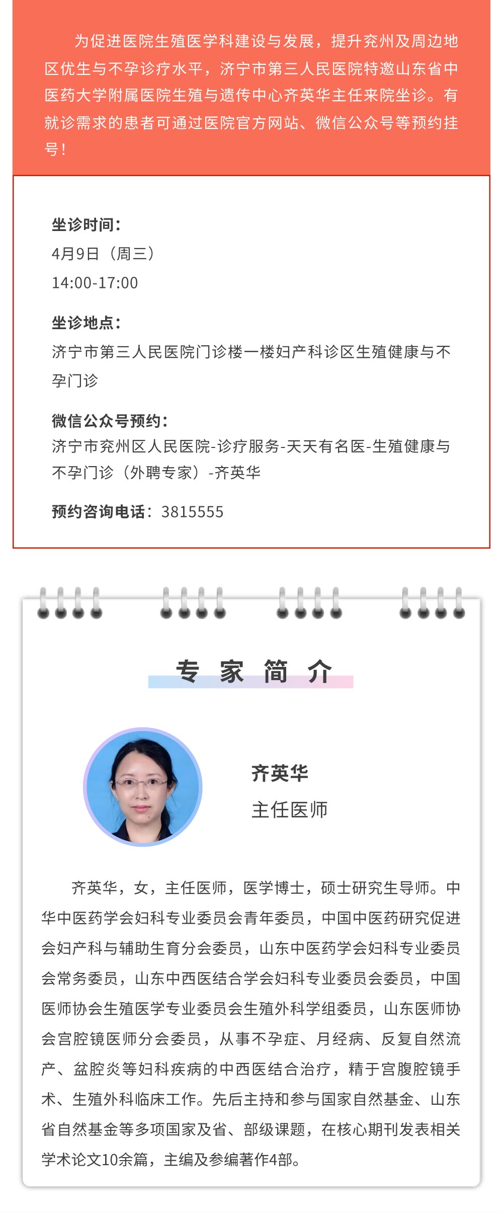 齐英华.jpg