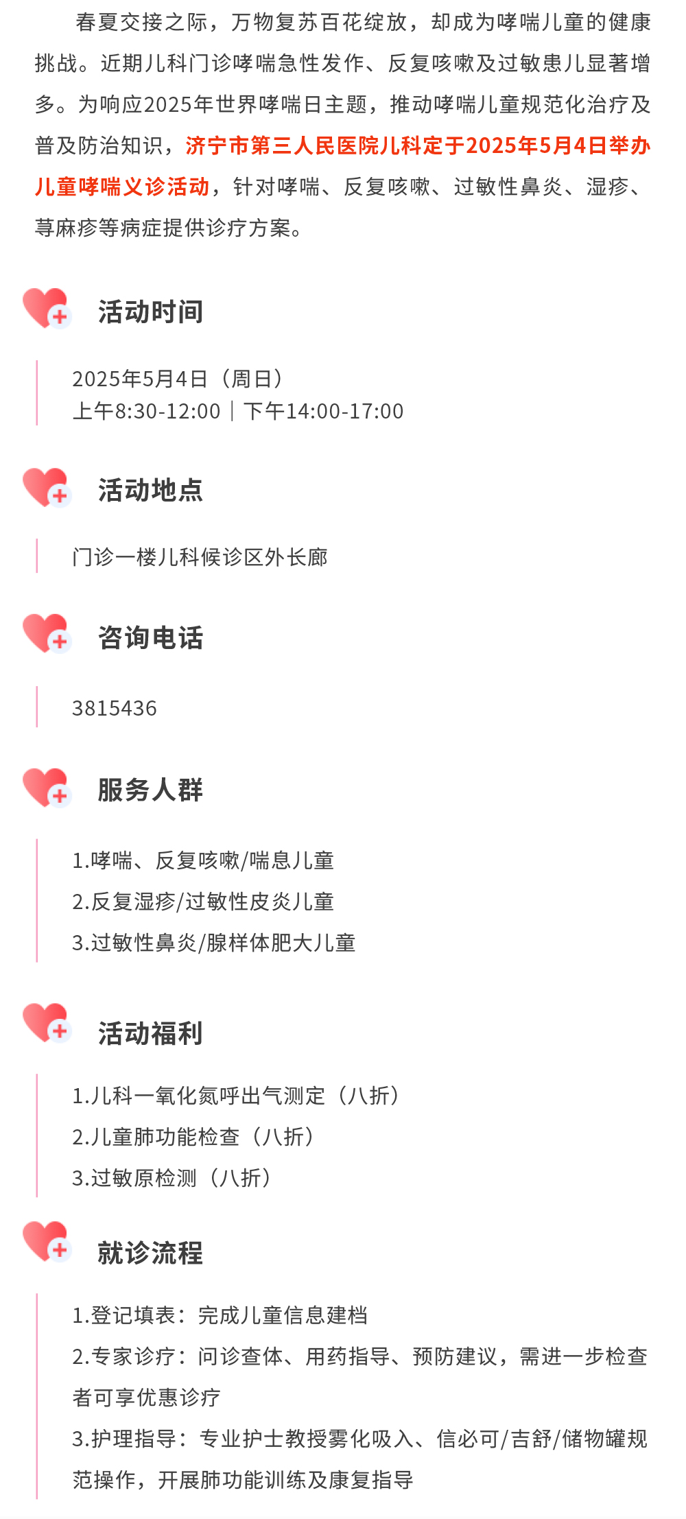 义诊.jpg