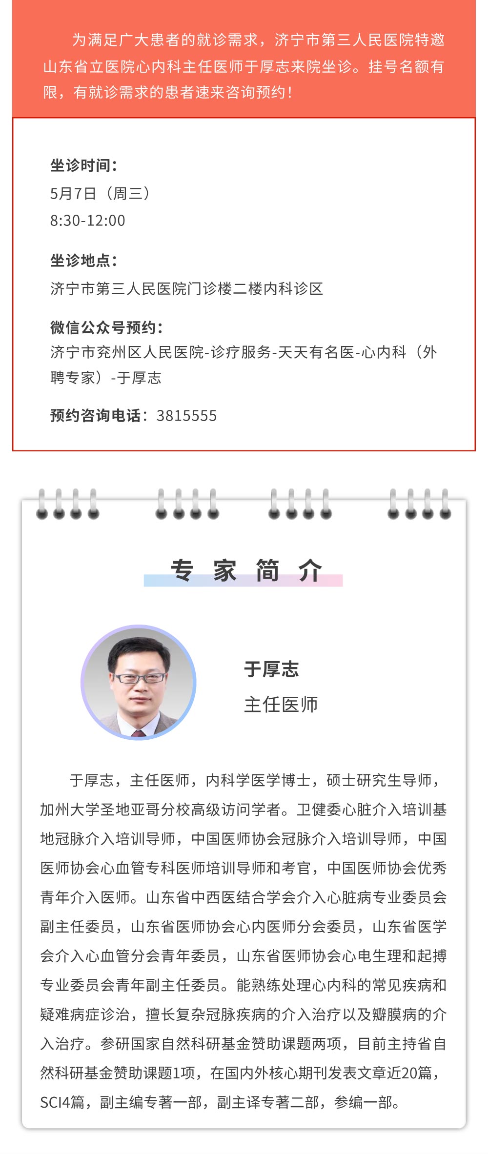 于厚志.jpg