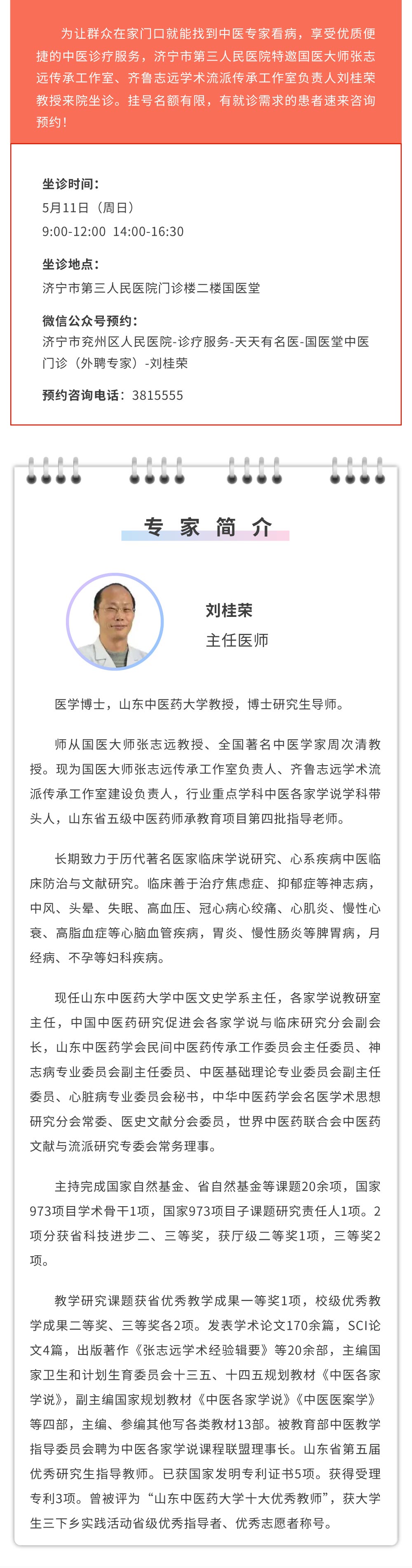 刘桂荣.jpg