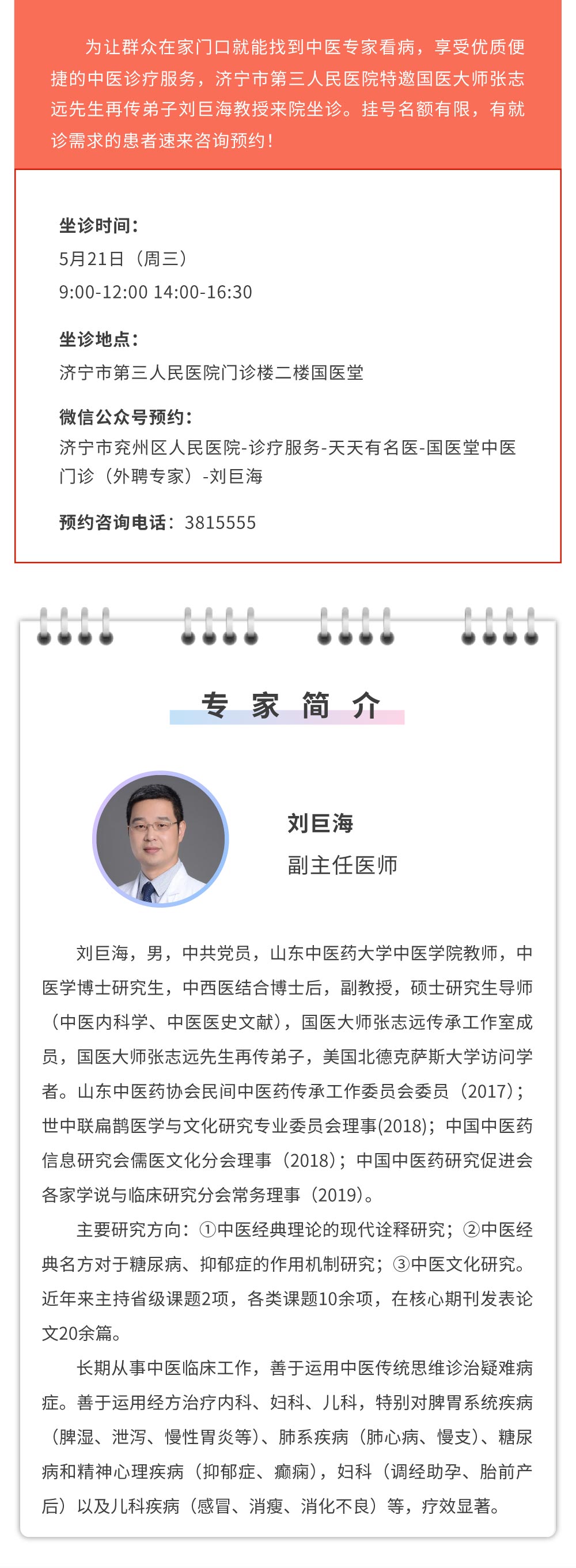 刘巨海.jpg