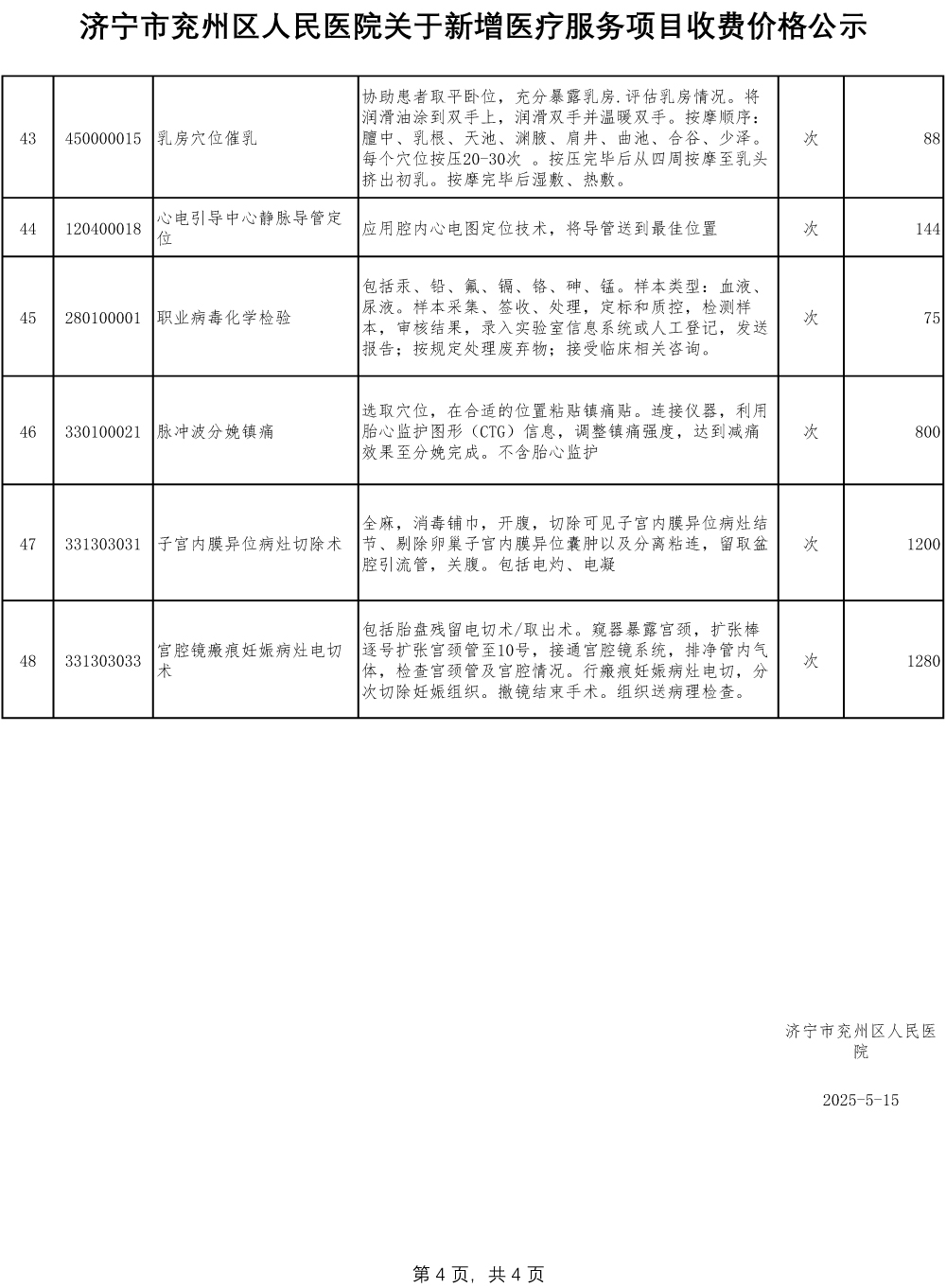 济宁市兖州区人民医院关于新增医疗服务项目收费价格公示-4.jpg