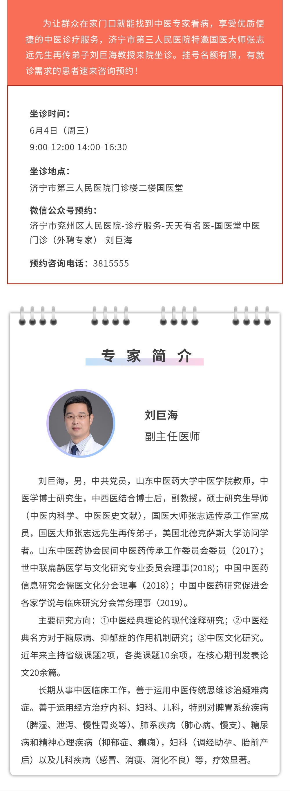 刘巨海.jpg