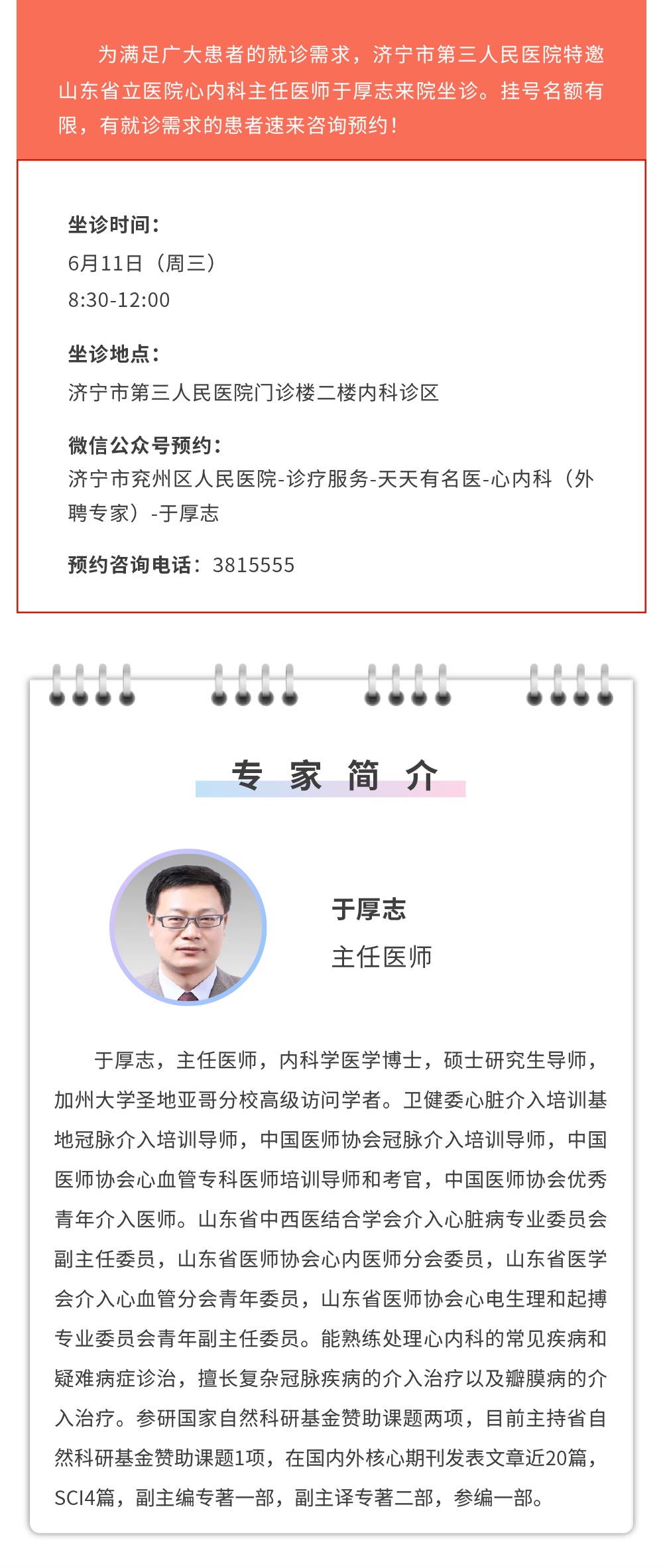于厚志.jpg