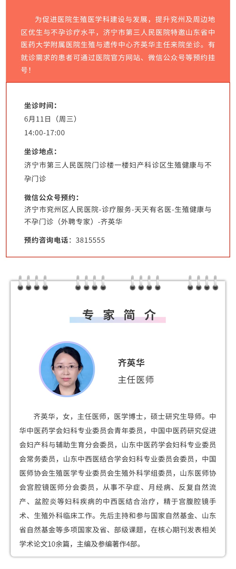 齐英华.jpg