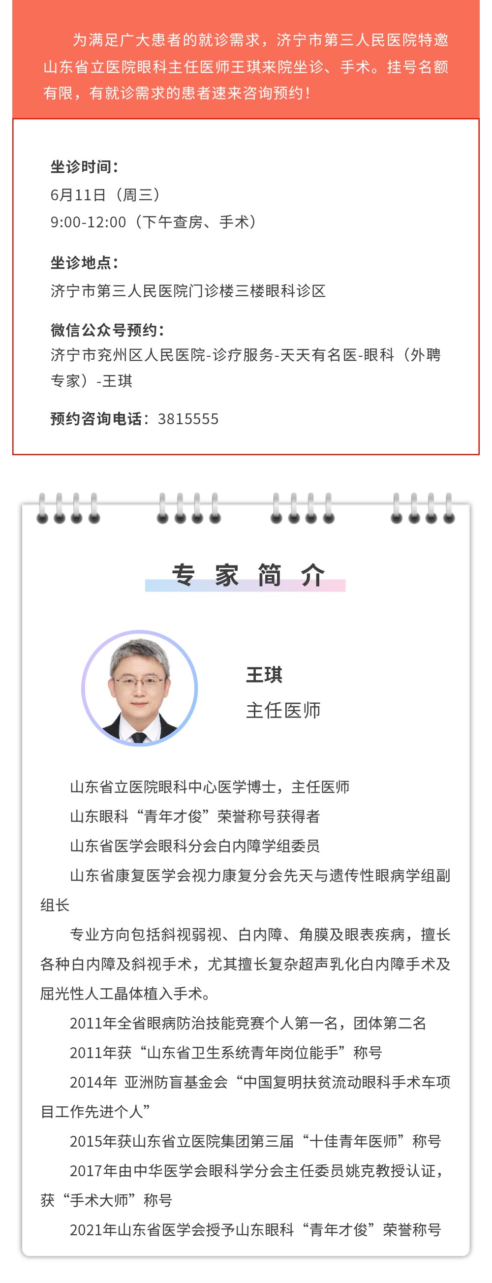 王琪.jpg