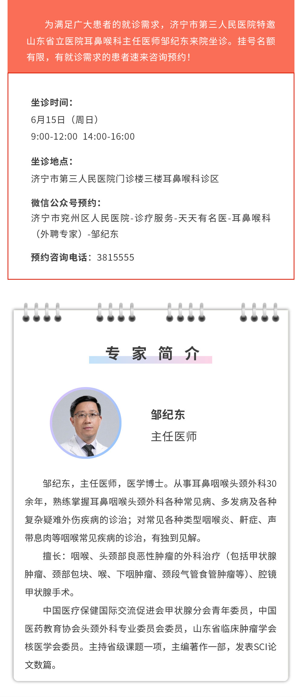 邹纪东.jpg