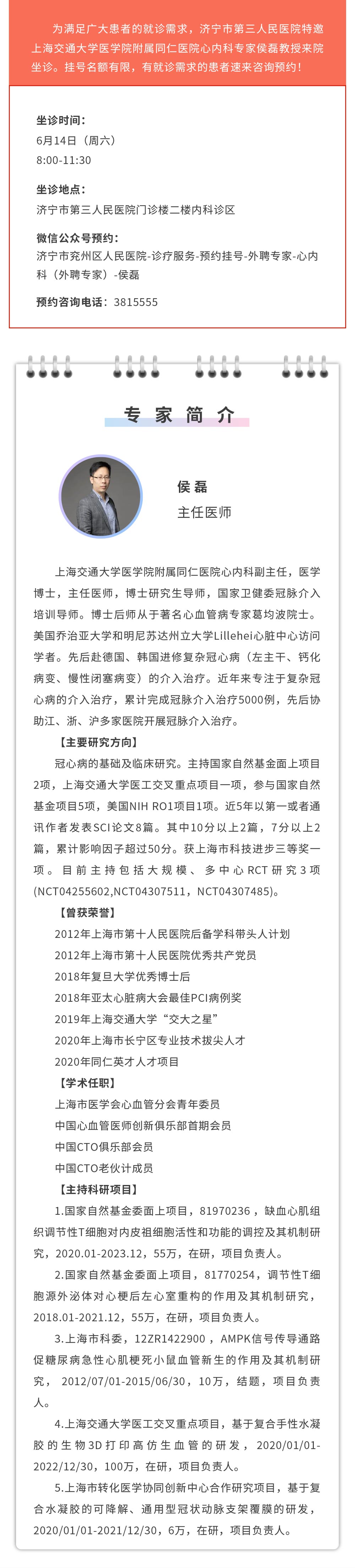 侯磊.jpg
