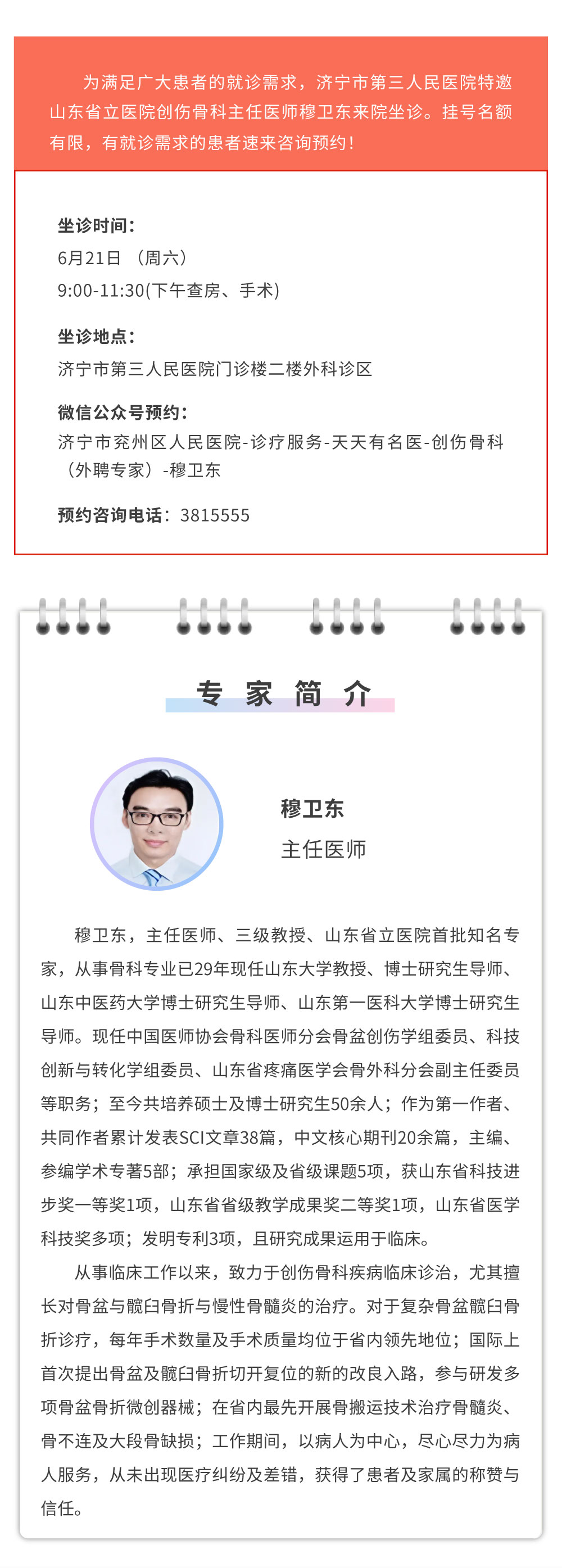 穆卫东.jpg