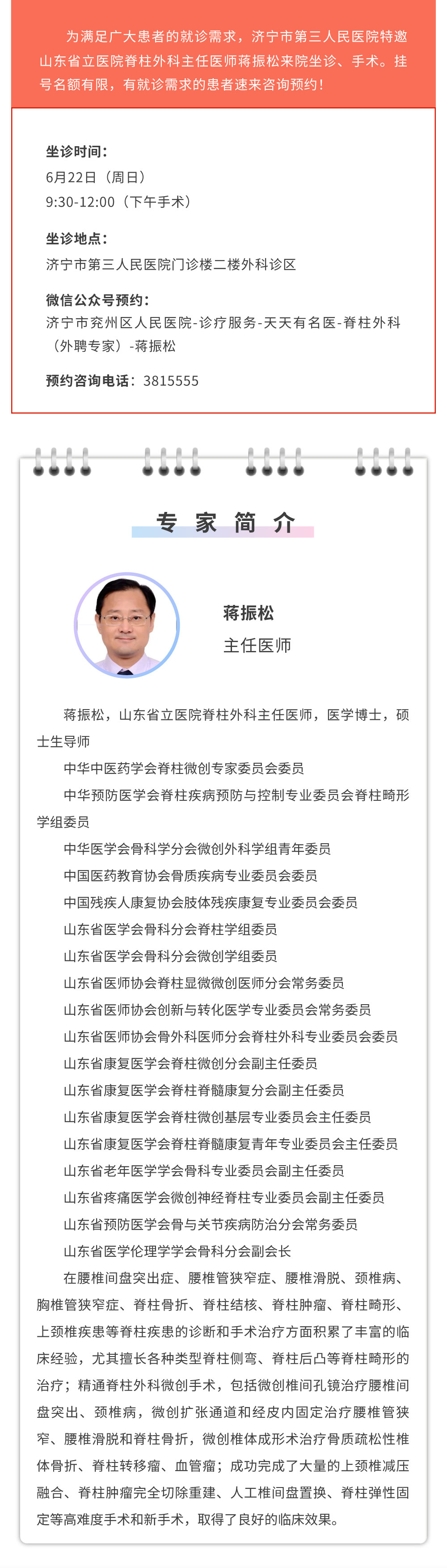 蒋劲松.jpg