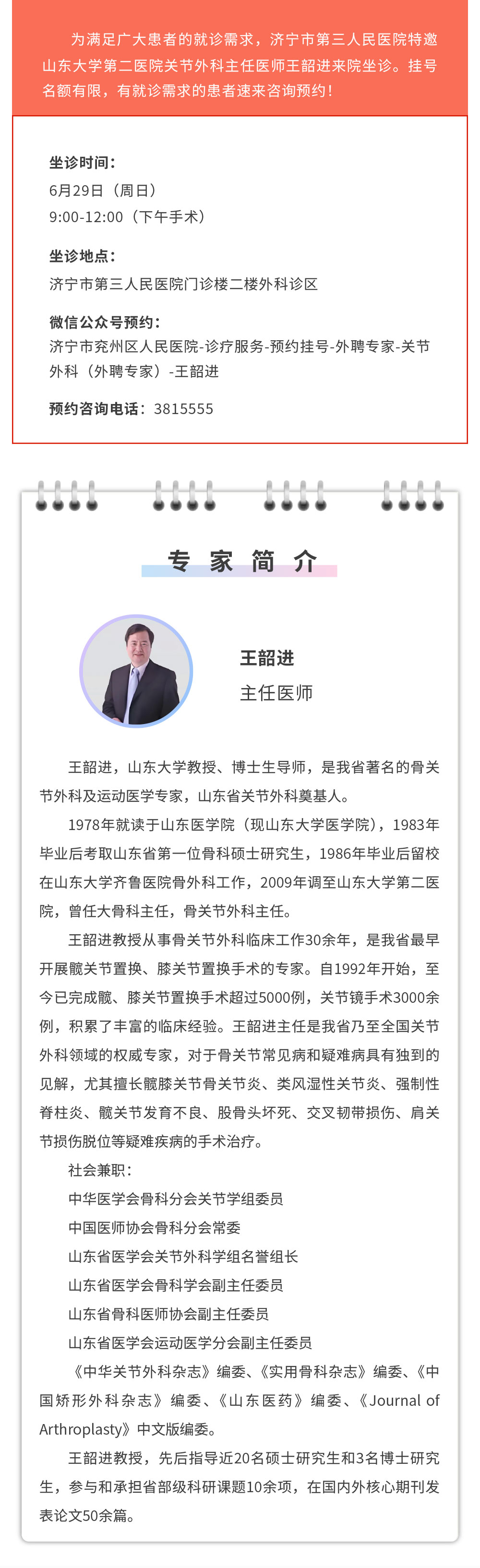 王韶进.jpg