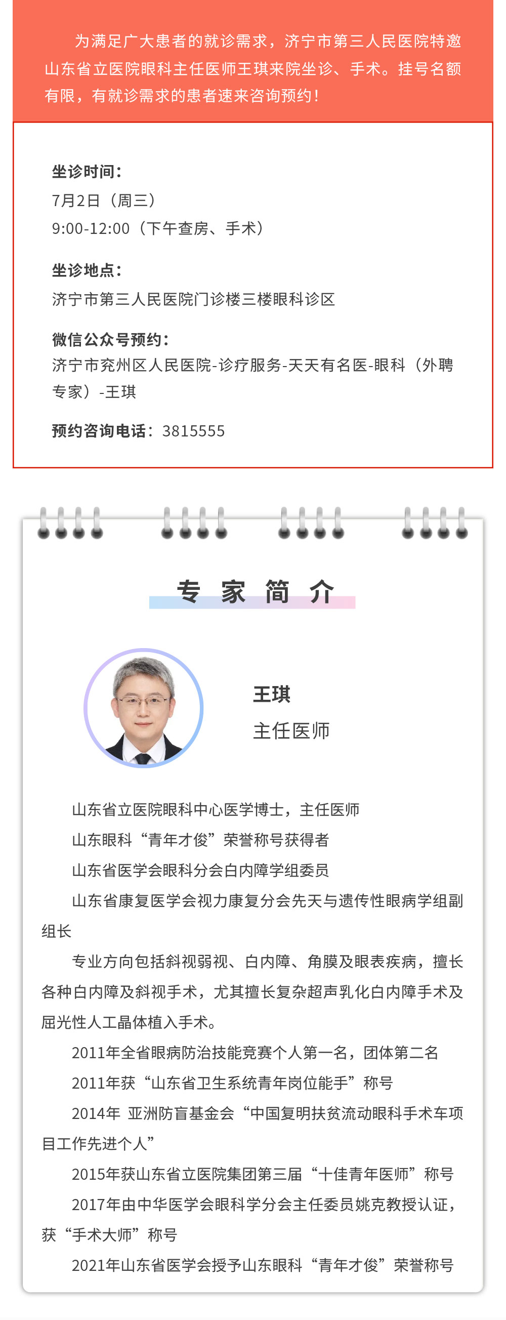 王琪.jpg