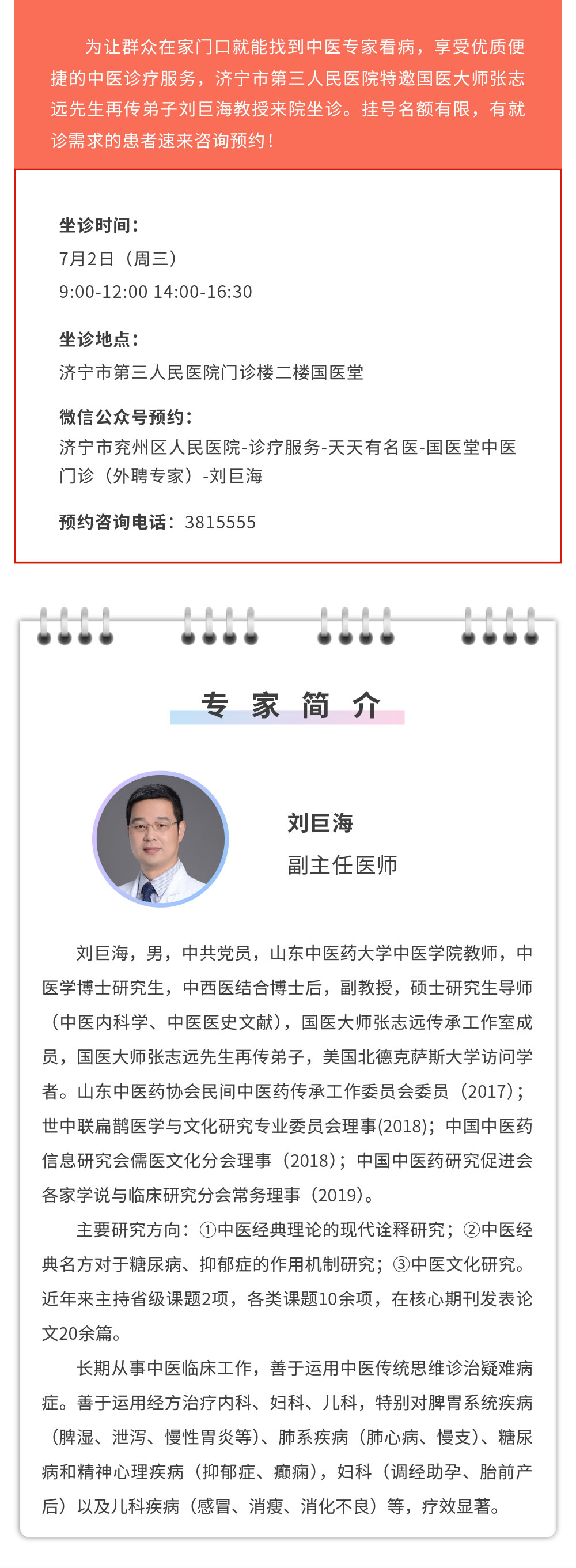 刘巨海.jpg