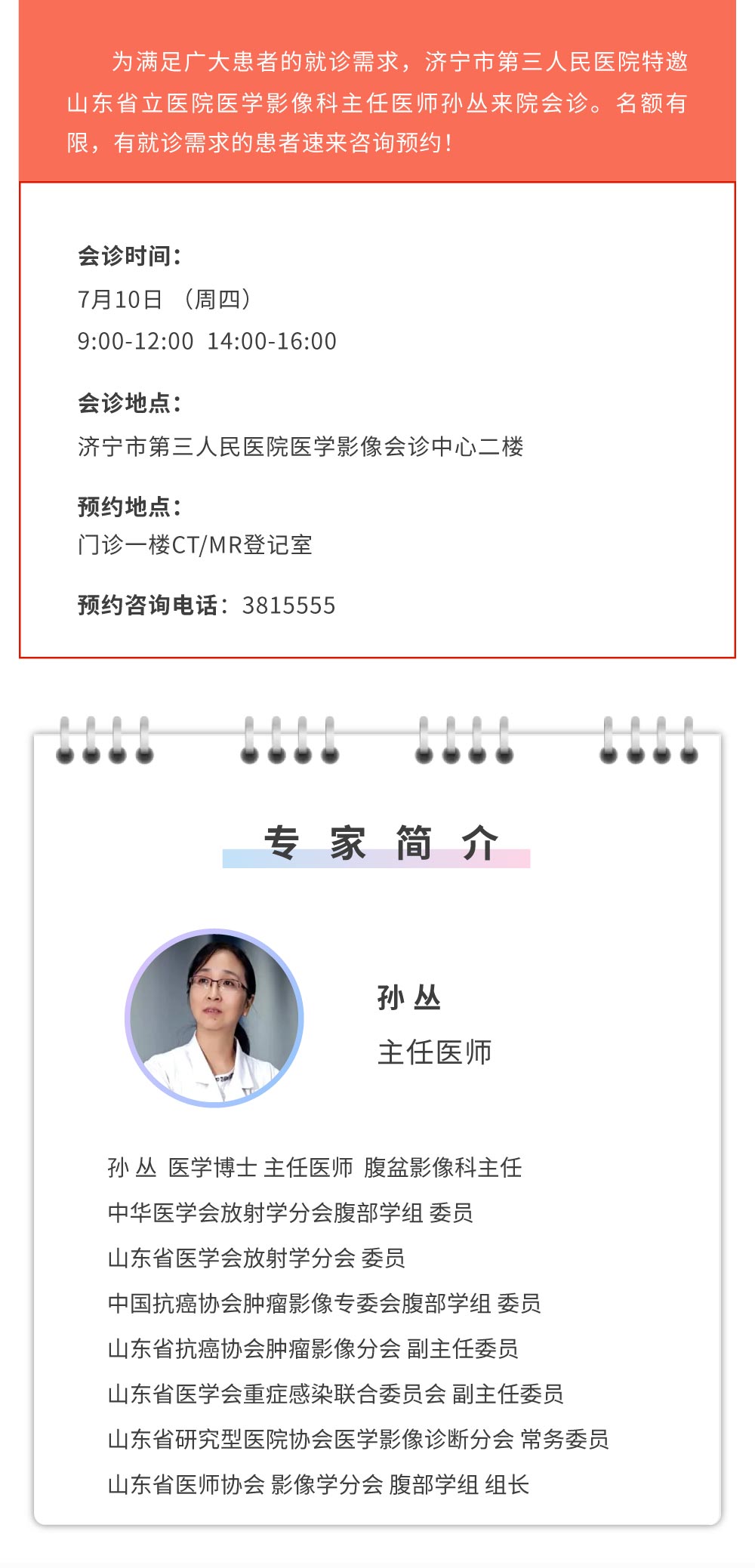 孙丛.jpg