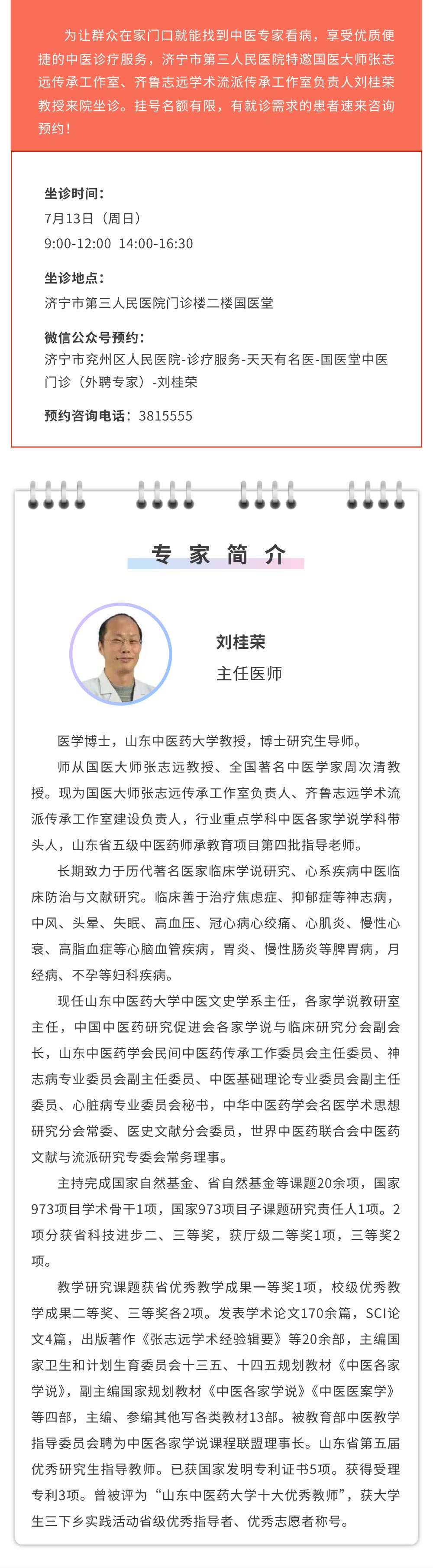 刘桂荣.jpg