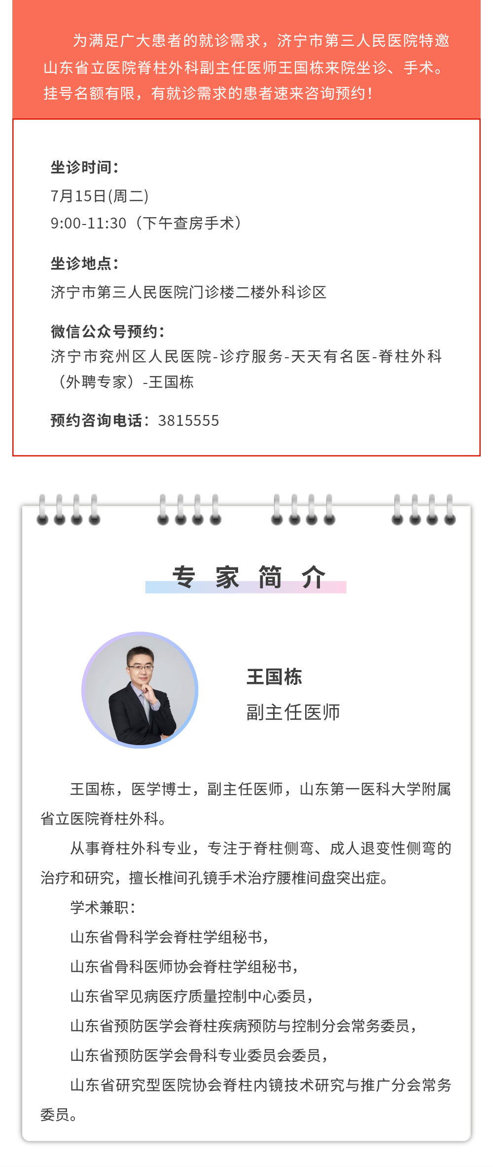 王国栋.jpg