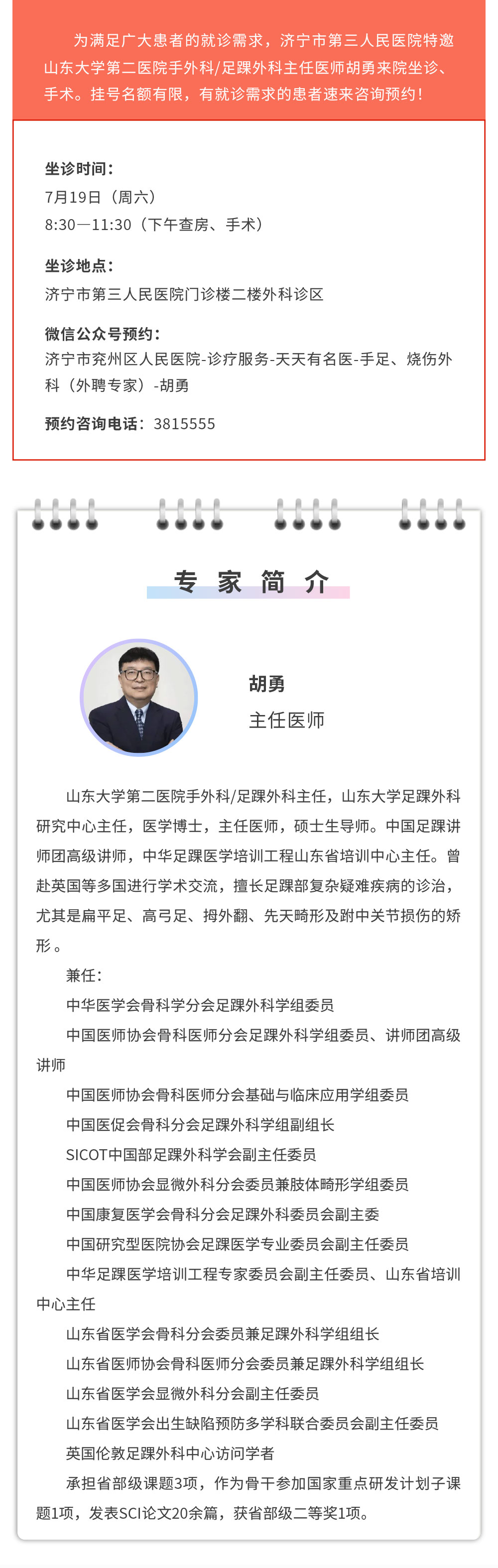 胡勇.jpg