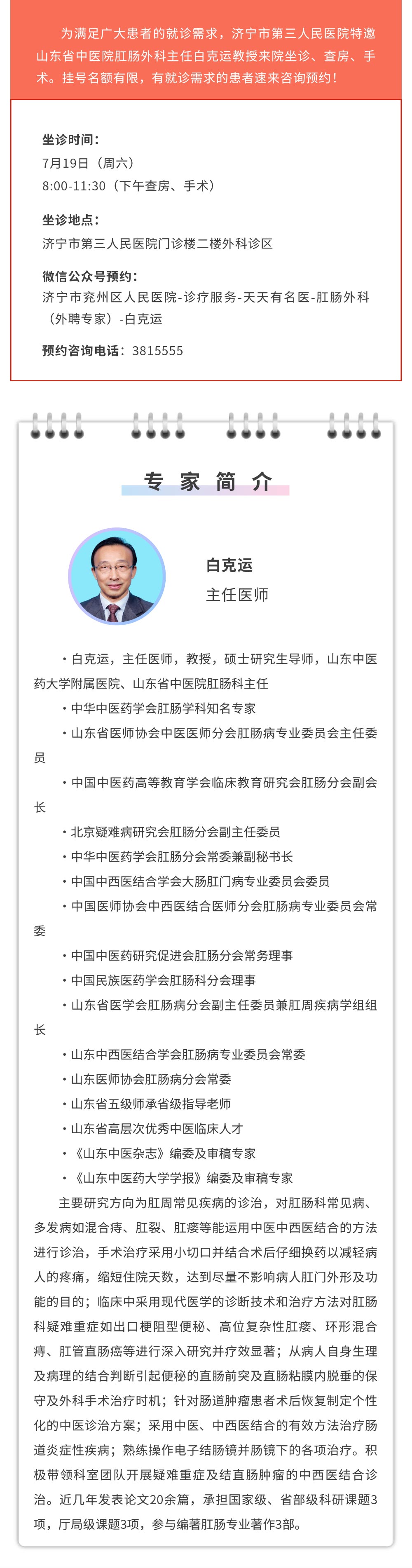 白克运.jpg