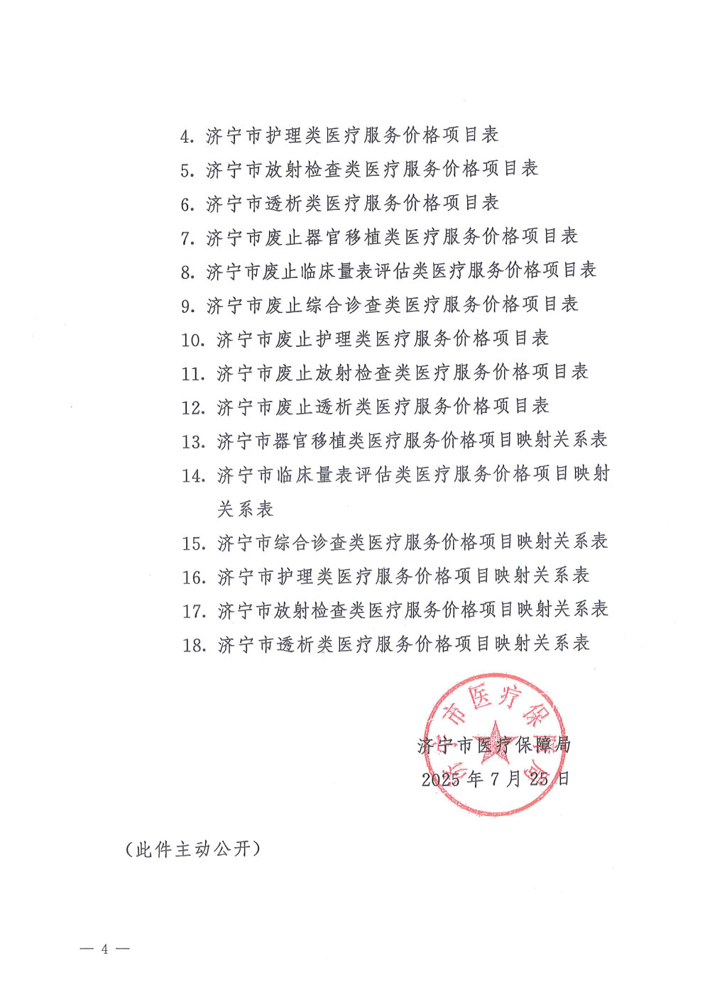 通知-4.jpg