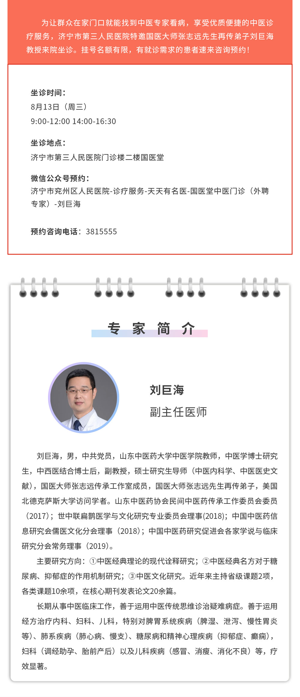 刘巨海.jpg
