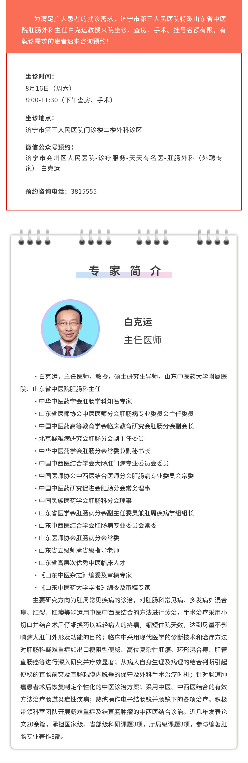 白克运.jpg
